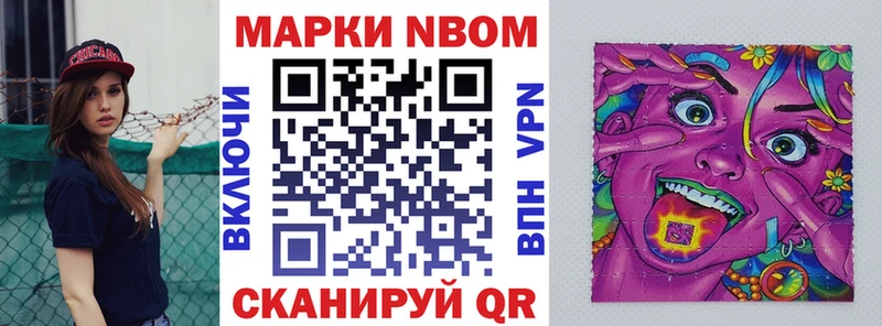 Марки NBOMe 1,8мг Заводоуковск